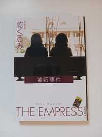 Sprzedam książkę w języku japońskim 嫉妬事件