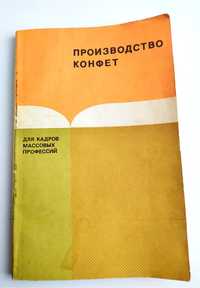 КОНДИТЕРКА КОНФЕТЫ Производство конфет технология производства конфеты