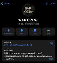 Продам military проект (telegram канал) War Crew