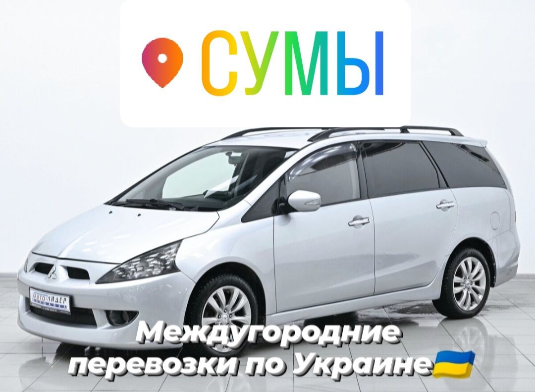 Такси из Сумы по Украине Межгород, Днепр, Киев, Трансфер Шостка