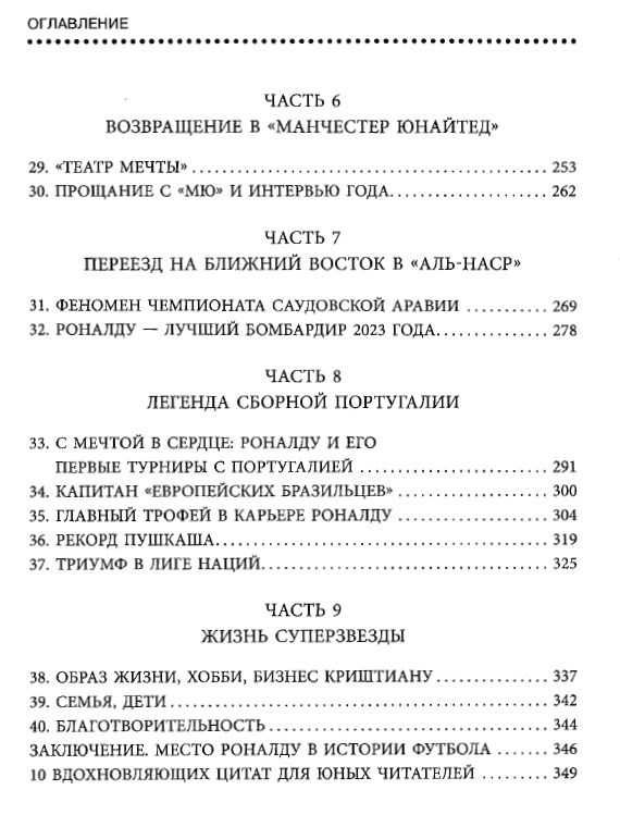 Футбол. Криштиану Роналду. Тренируйся, играй и становись великим