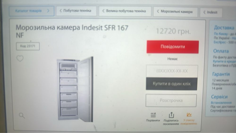 Морозильная камера Indesit