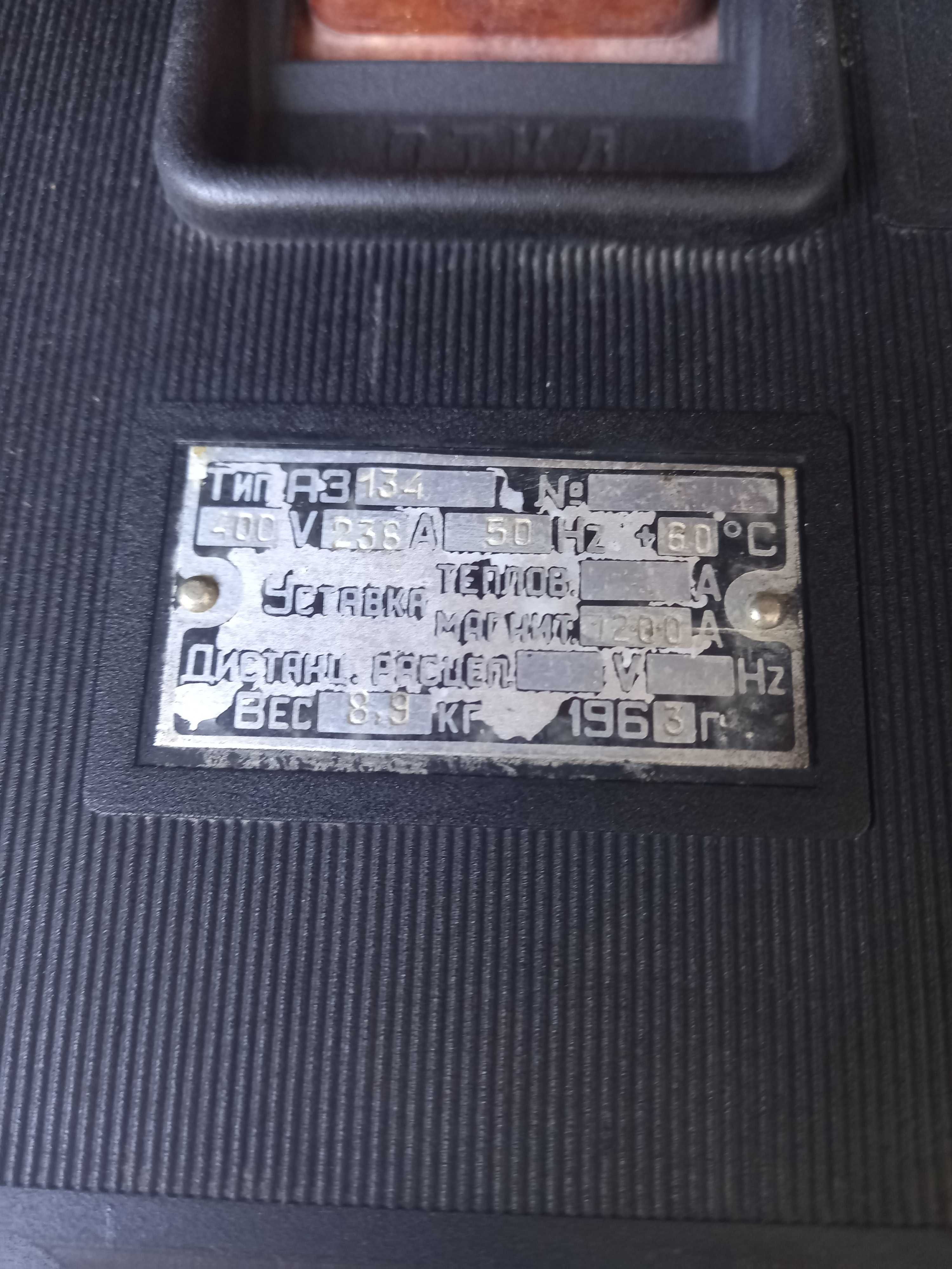 Автоматичний вимикач  А 3134  238 Ампер. АК-63 20 А.