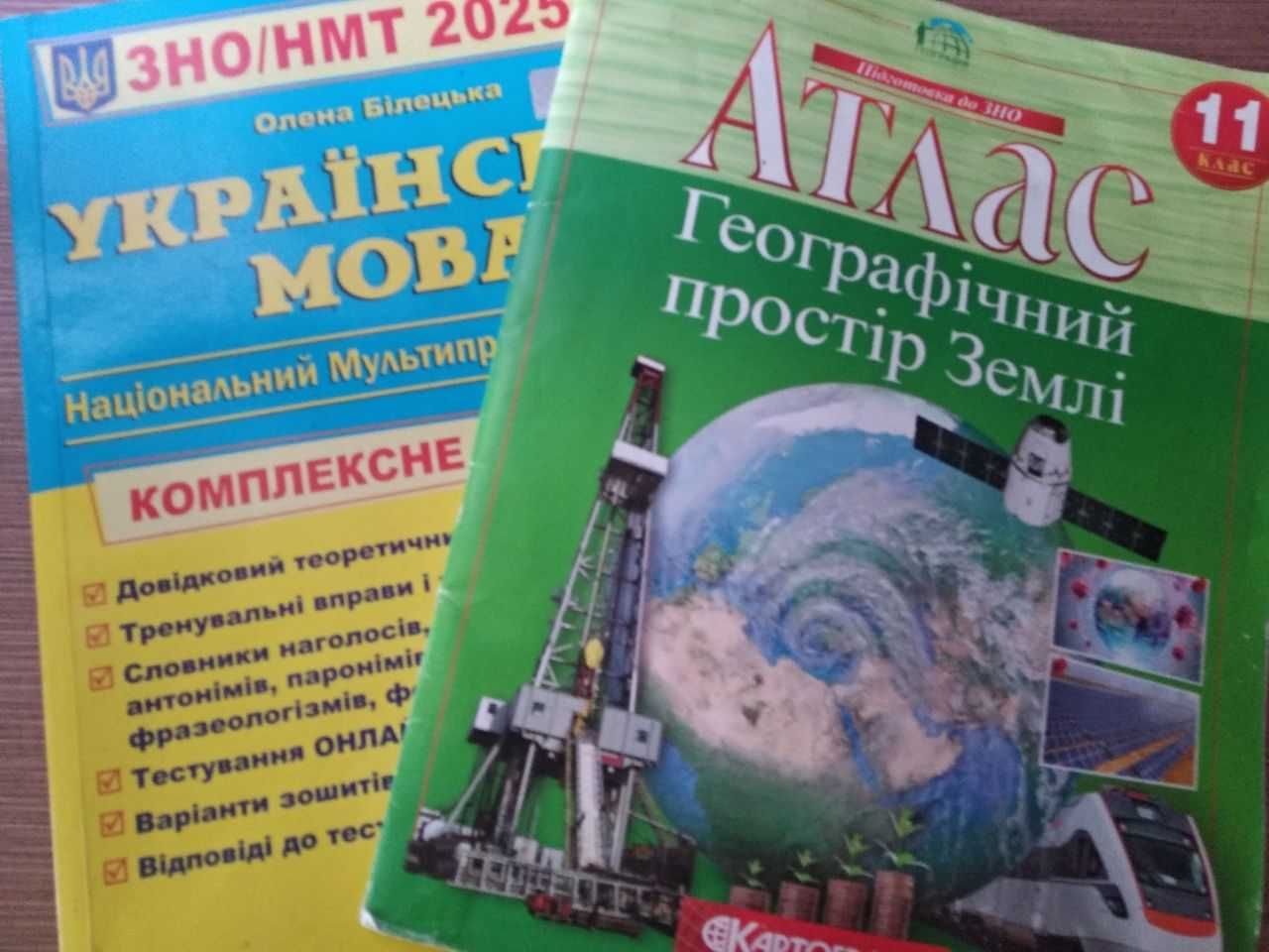 Атлас за 11 клас і посібник до підготовки до НМТ з української мови