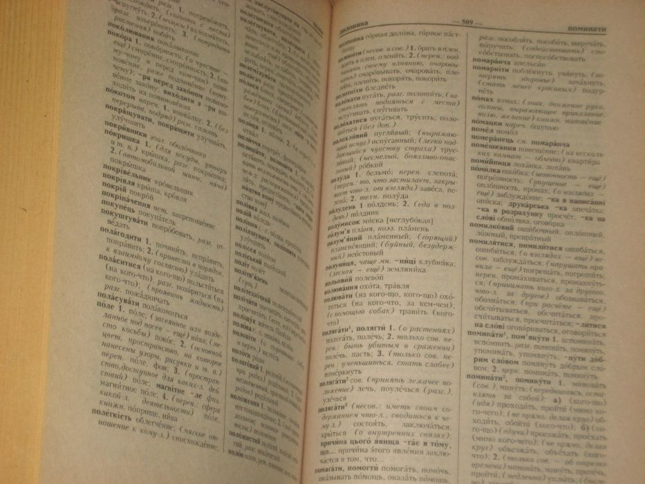 Російсько-український і українсько-російський сучасний словник