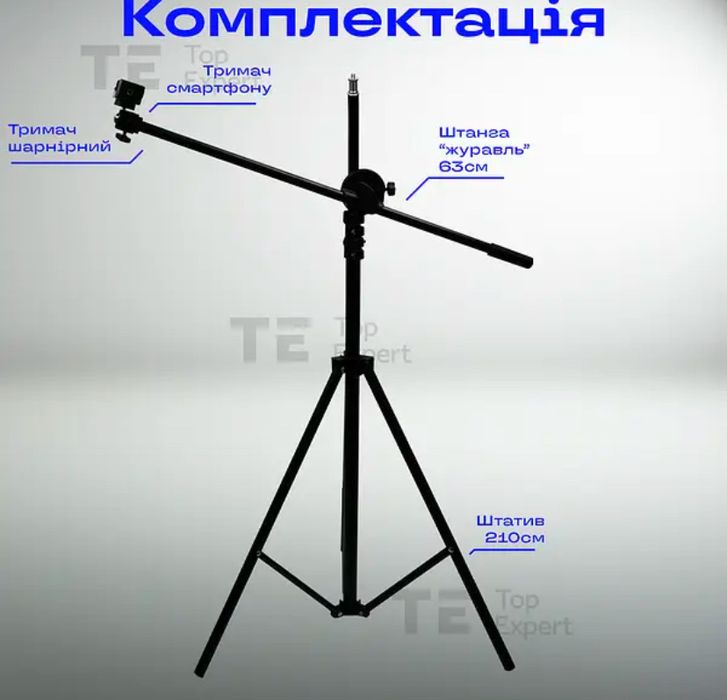 Высокий штатив журавль 2.1 м с держателем для телефона