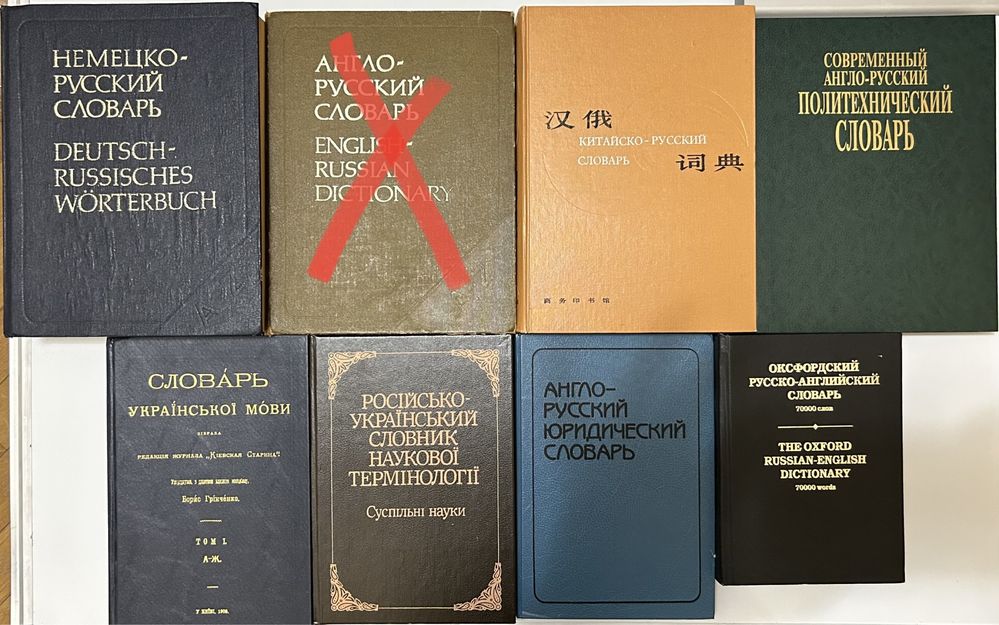 Словники, підручники, література іноземною мовою