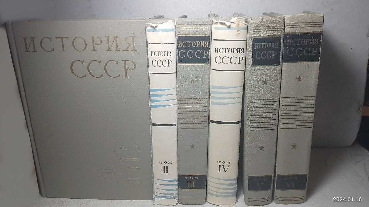 История СССР от древнейших времен. В 6 томах. 1966-68гг. Ув формат