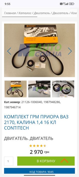 Запчасти на 2170 приора новые