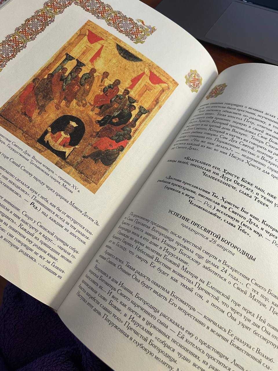 Книга "В православном храме" - Е. Щеголева