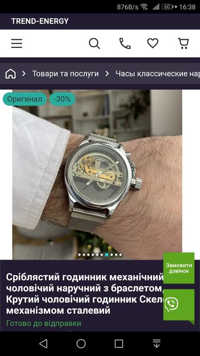 Наручний скелетон