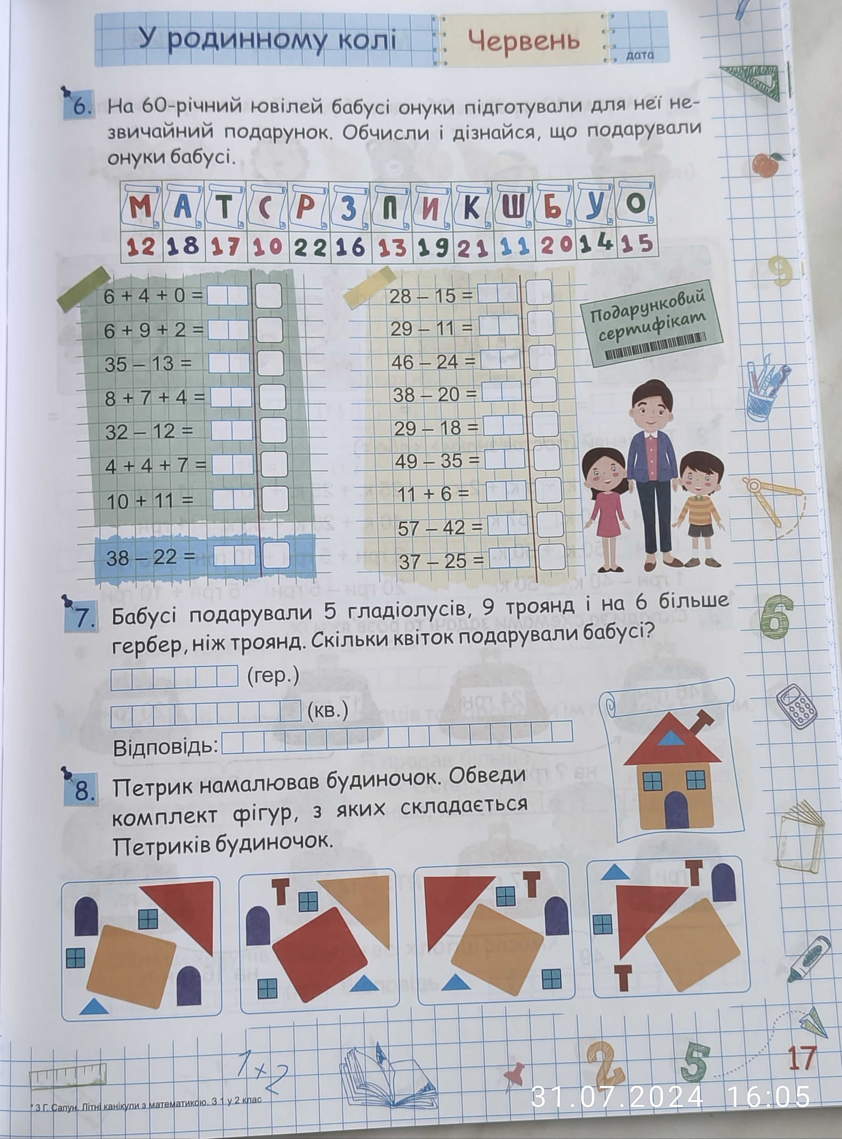Зошит Літні канікули з 1 в 2 клас