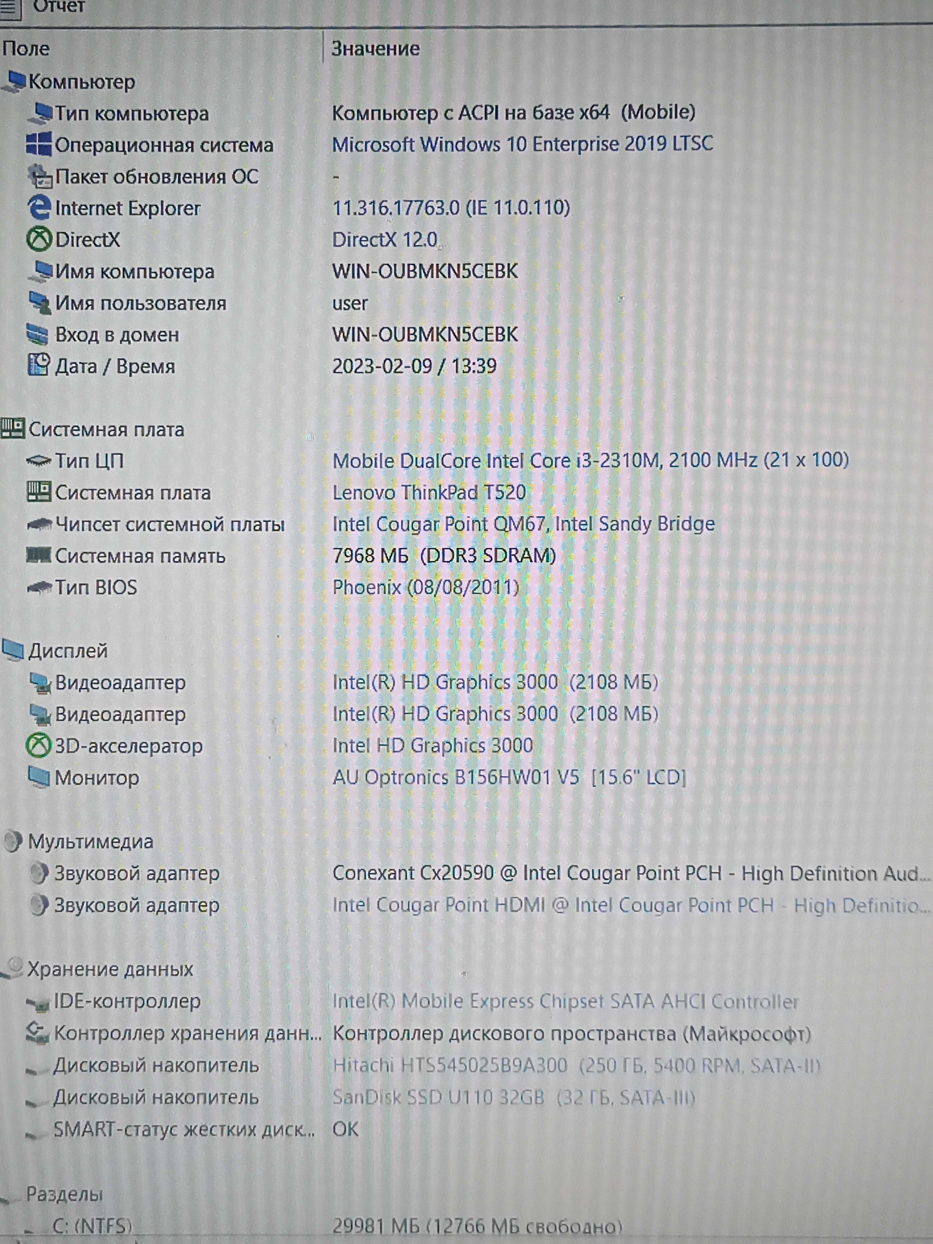 Для Блекаута -Lenovo ThinkPad T520 CoreI3/8GbDDR3/32SSD/250HDD/Full HD