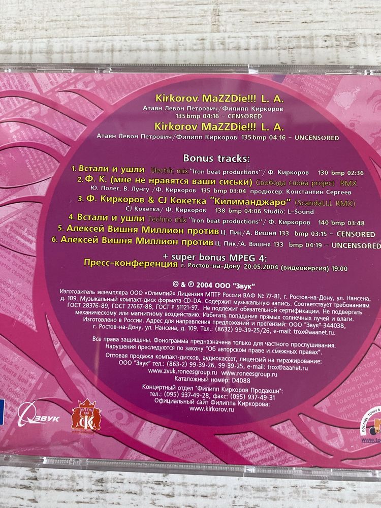 CD Kirkorov - Киркоров