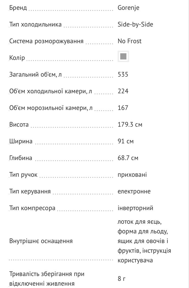 Gorenje NRS9181VX типу Side-by-side