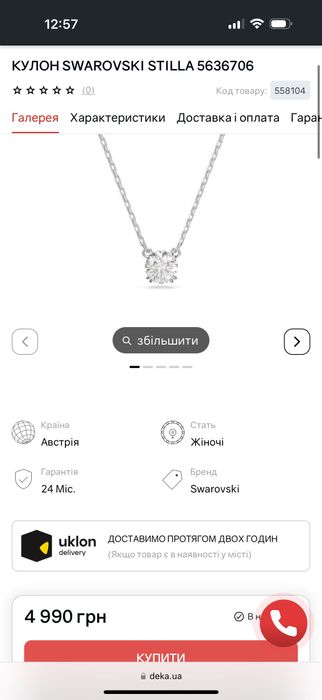 Кільце та сережки  Constella