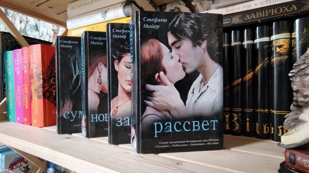 Сумерки (серия романов) Стефани Майер