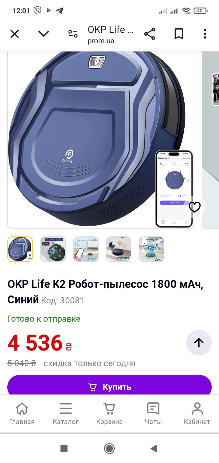 Робот пылесос с пультом управления