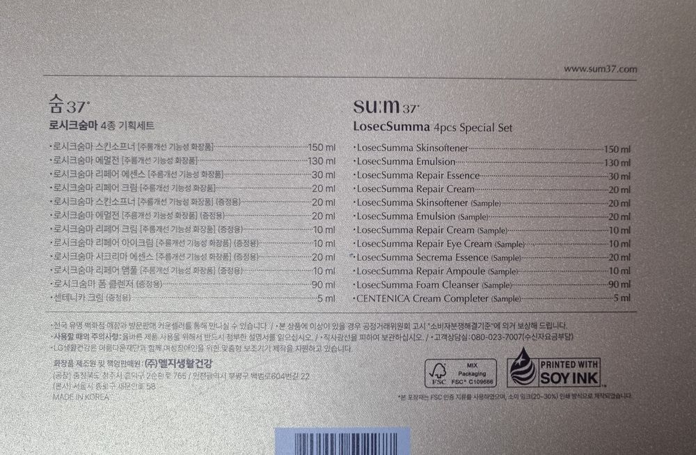 Повний набор Sum37 Losec summa