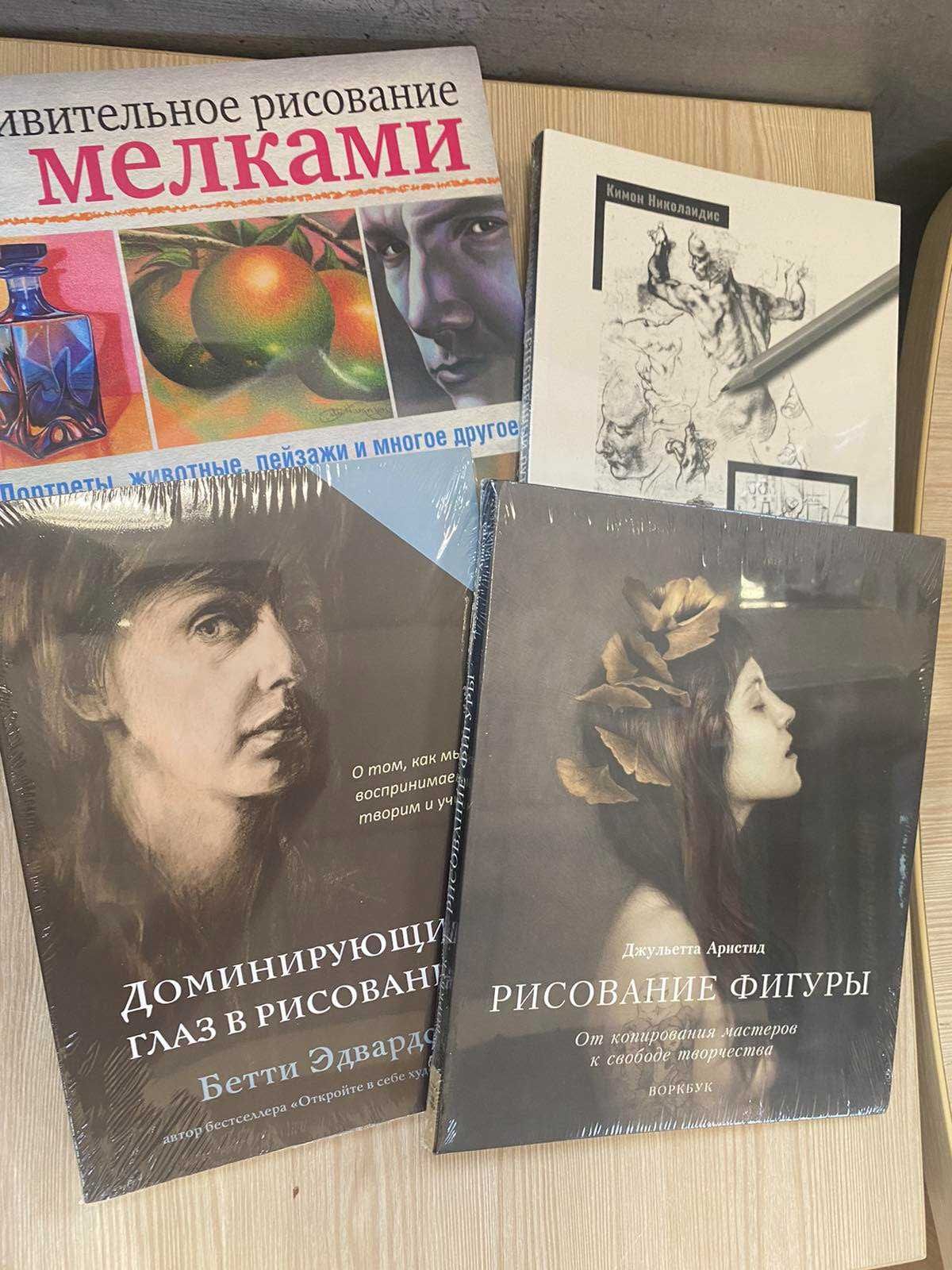 Книги для начинающих художников, для всех, кто любит и хочет рисовать