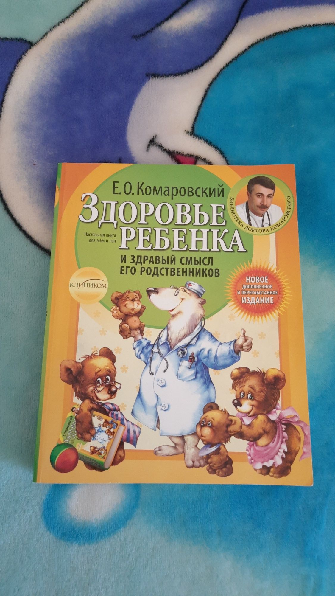 Книга "здоровье ребёнка "