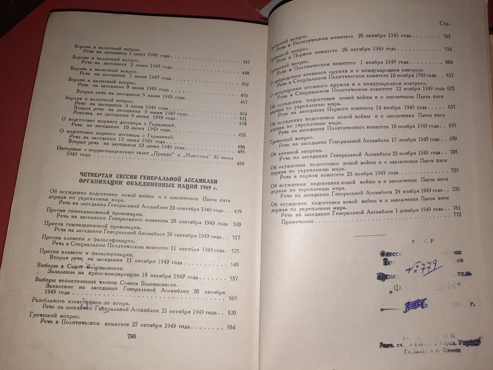 Вопросы международного права и международной политики, 1951