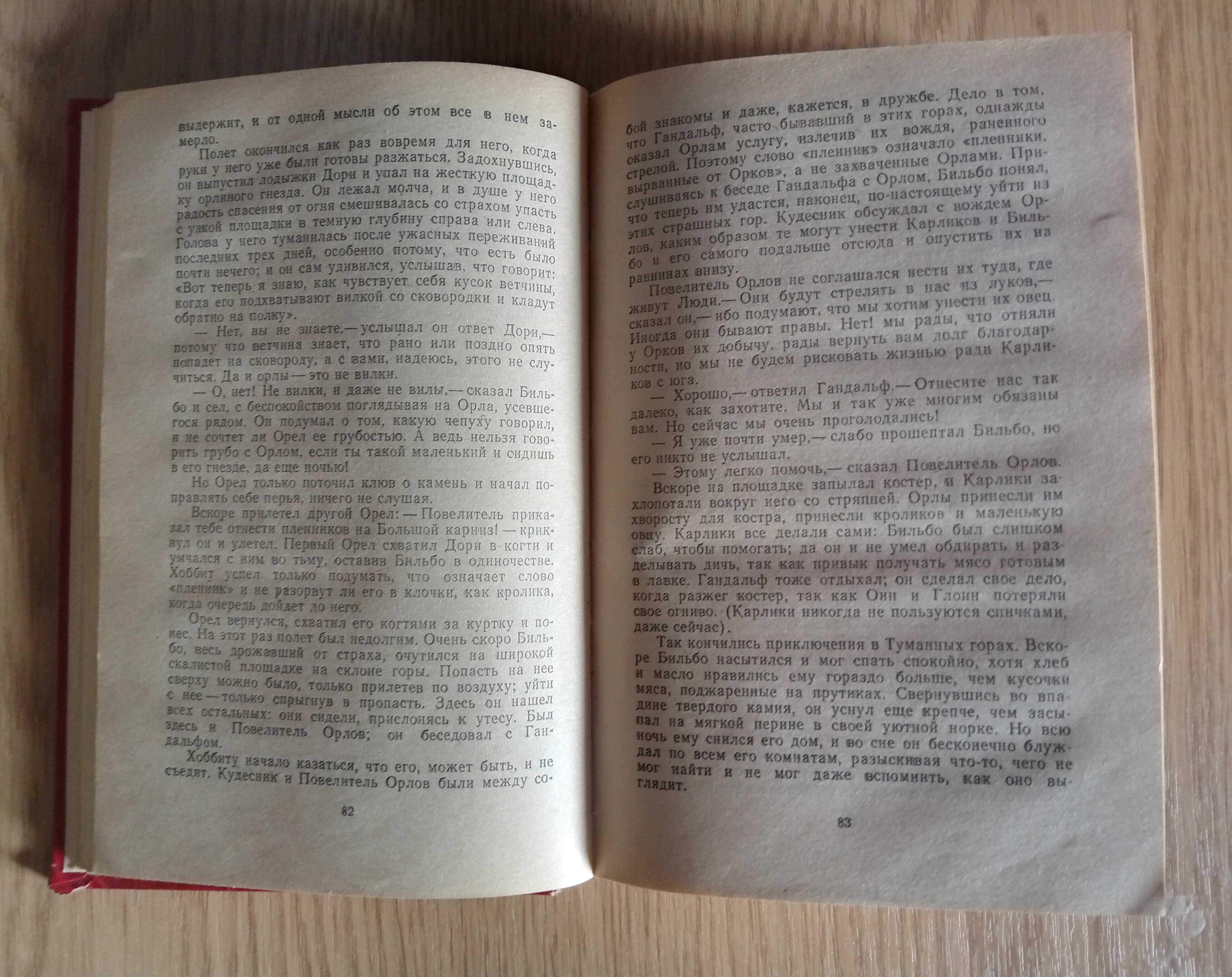 Властители колец. Ч.1 - Толкин Дж.Р.Р.
