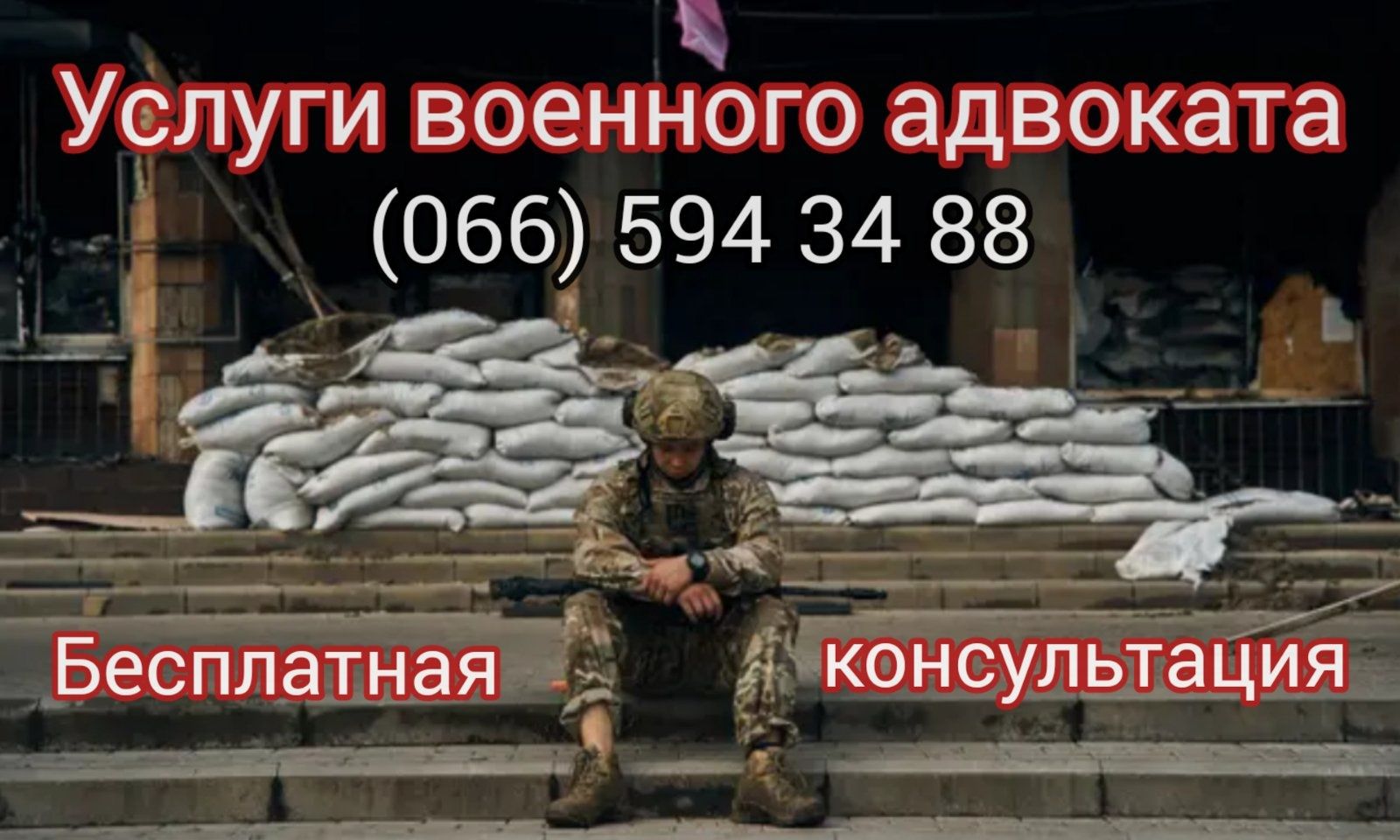 Военный адвокат в Днепре. Військовий адвокат Дніпро