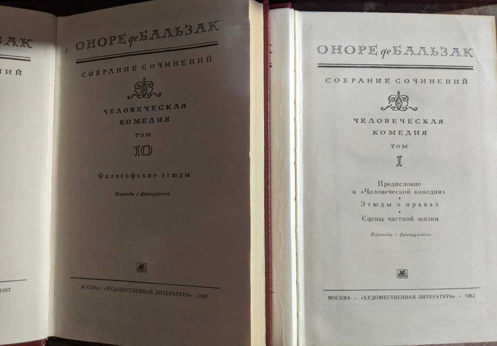 Оноре де Бальзак собрание сочинений в 10 томах 1983 г