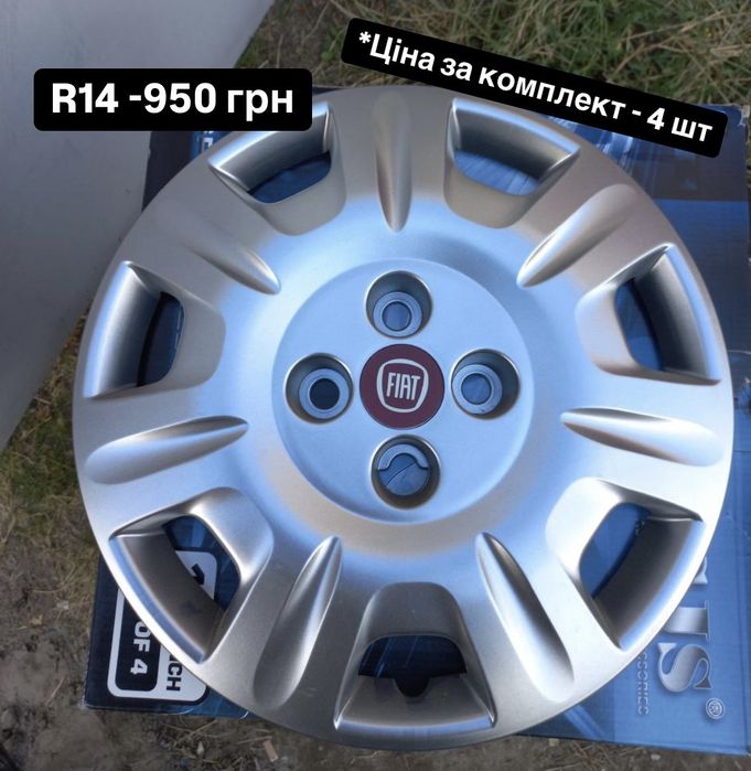 Ковпаки на Fiat, колпаки на фиат