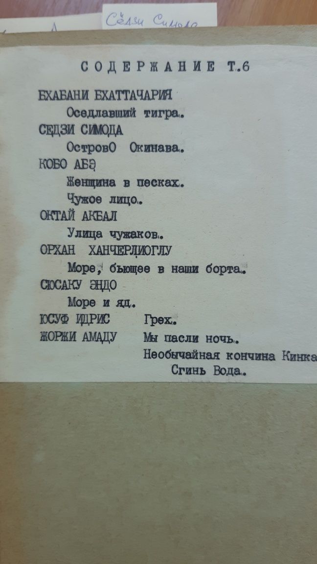 Книга  Кобо Абэ, Сёдзи Синода,Сюсаку Эндо