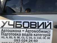 Автоинструктор/ обучение вождению