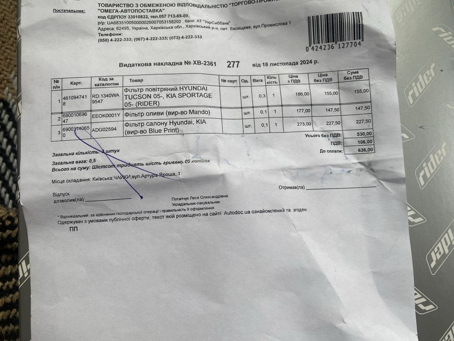 Фільтра для Hyundai Tucson 05- Kia Sportage