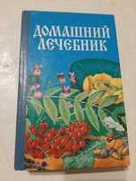 Домашний лечебник Бацунов С.