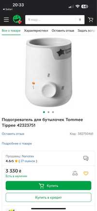 Підігрівач дитячий Tommee Tippee