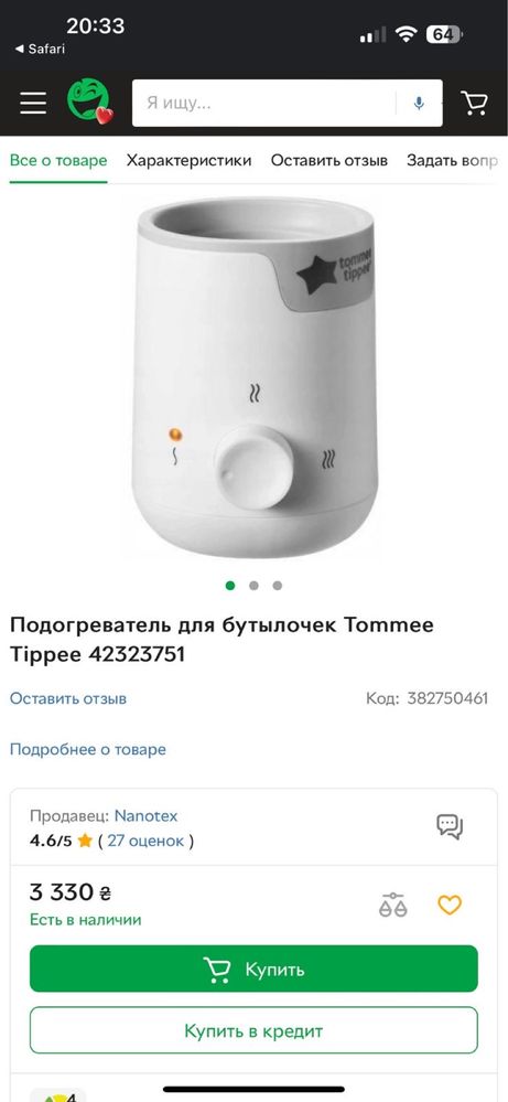 Підігрівач дитячий Tommee Tippee