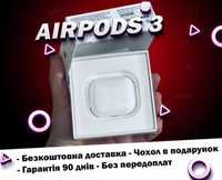 Безпроводні Навушники AirPods 3 без шумоподавління +чохол