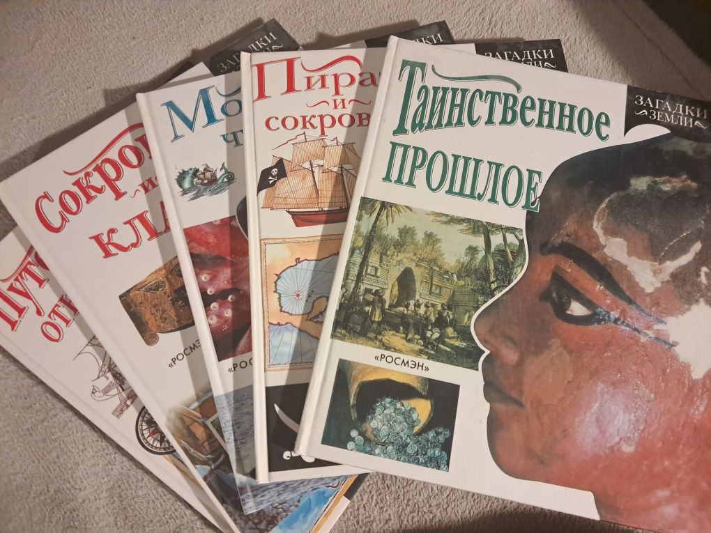Серія книг "загадки земли" 5 шт
