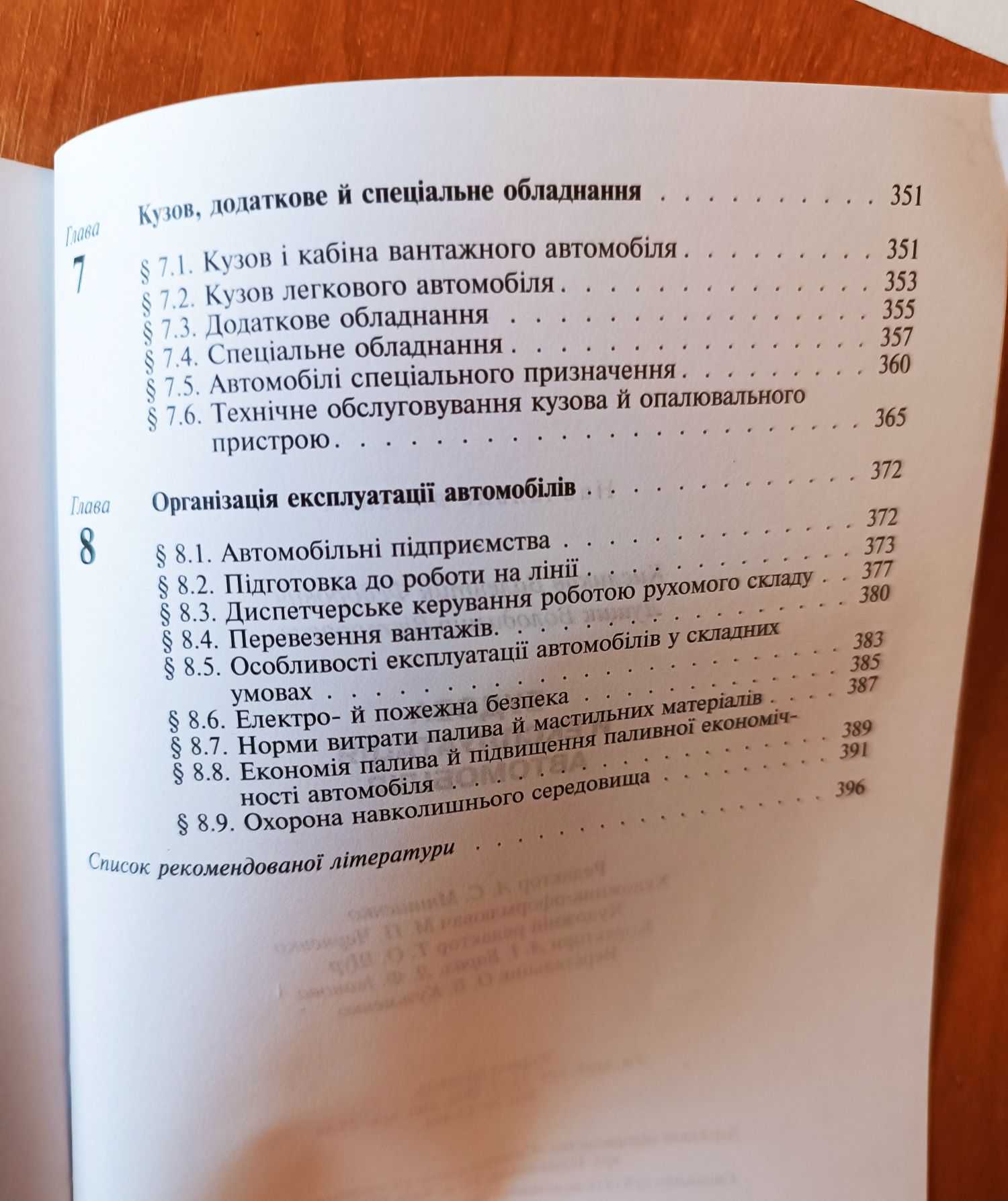 Книга. В.Ф.Кисликов. Будова й експлуатація автомобілів