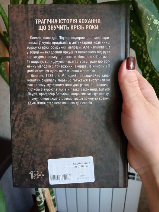 Тесс Геррітсен "Гра з вогнем"