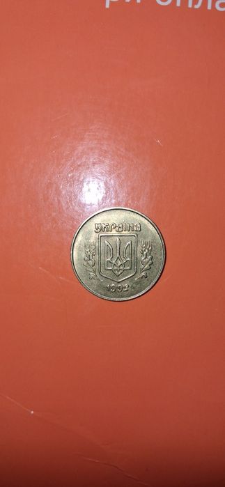 50 копеек 1992 годаУкраина с оборота  штамп 2,1АВм в хорошем состоянии