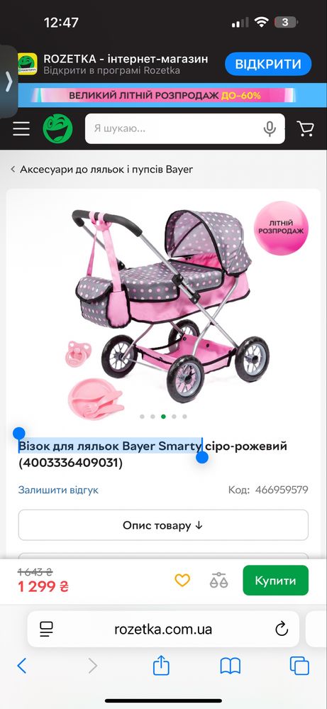 Візок для ляльок Bayer Smarty