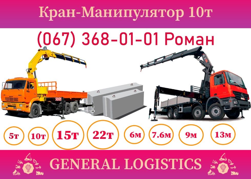 Оренда кран маніпулятор 10т-12т 7м та інші Виїзд Фахівця!