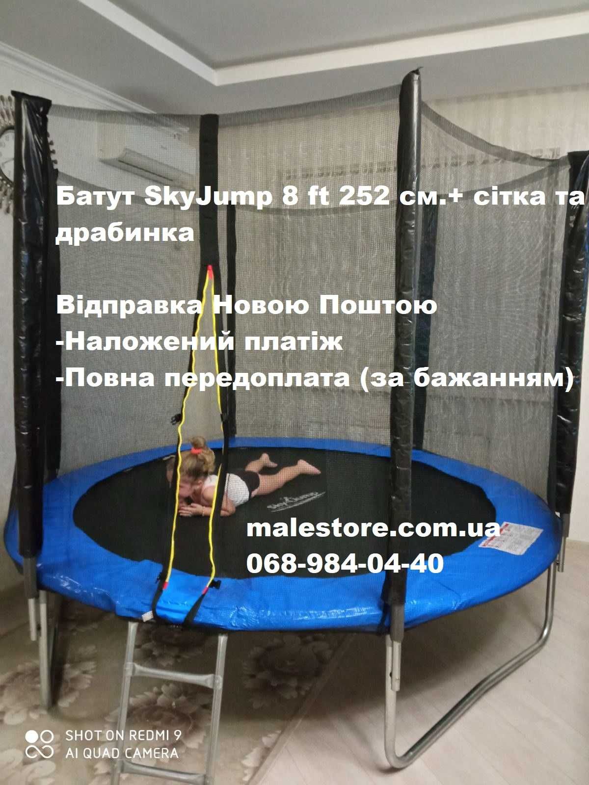 Батут дитячий SkyJump  (Польща, до 120 кг ) 252 см. 8 ft.