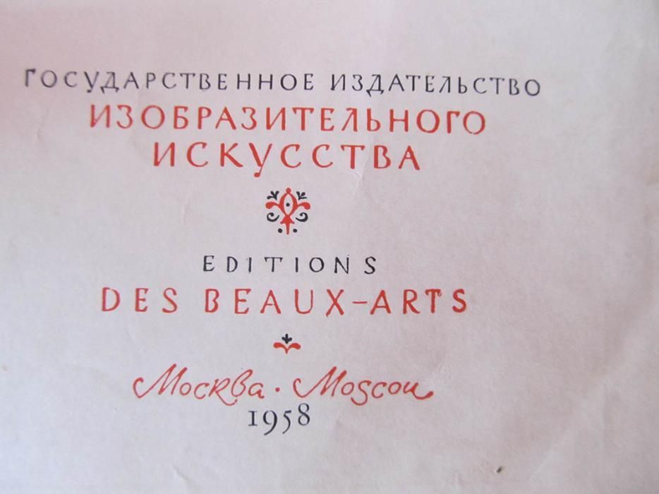 Государственная Третьяковская галерея 1958г.