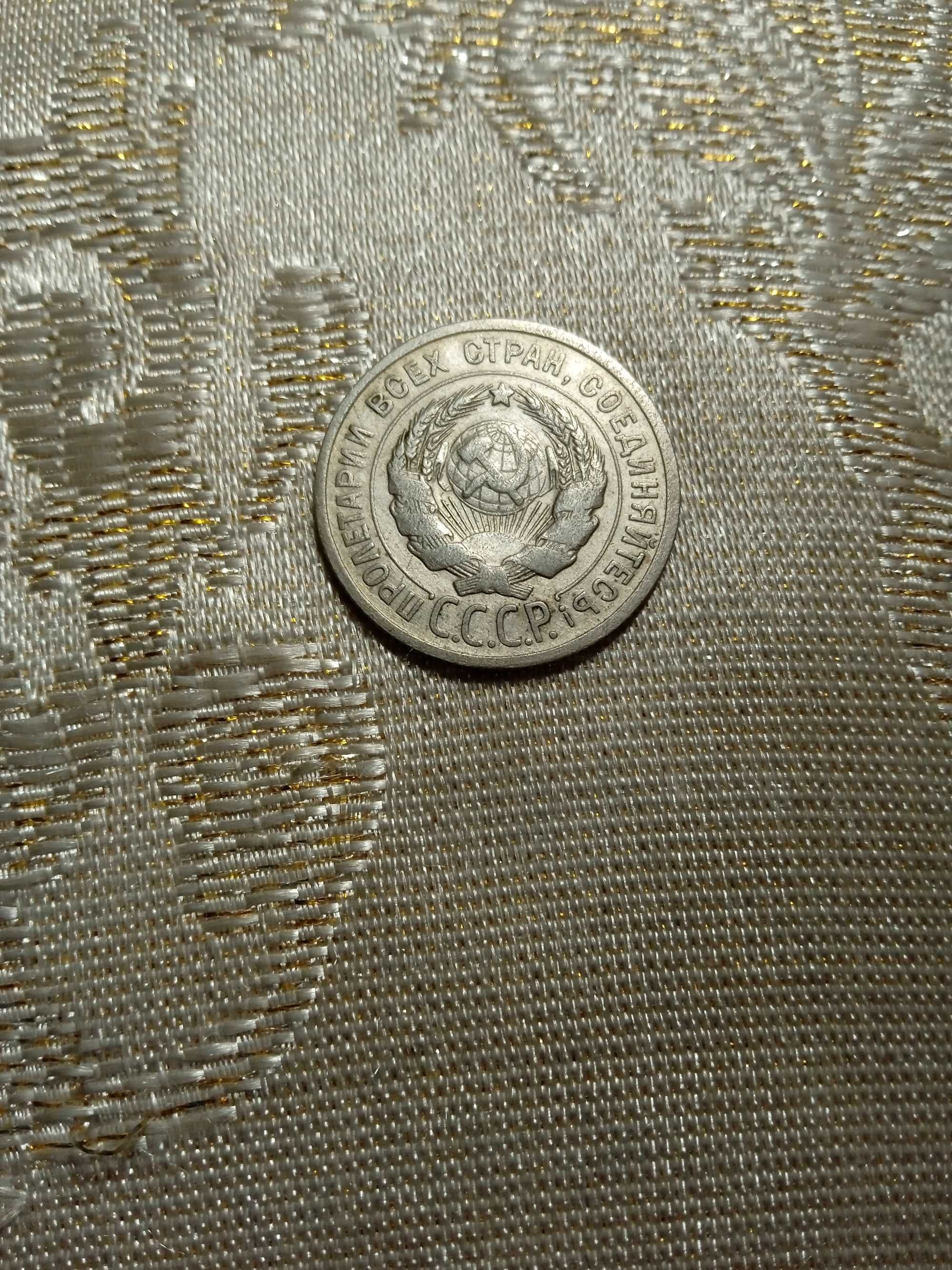 монета 20 копеек 1924 года