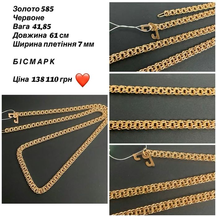 #цепь#золото585#вес 41,85#длина 61 см# бисмарк# комплект#браслет#