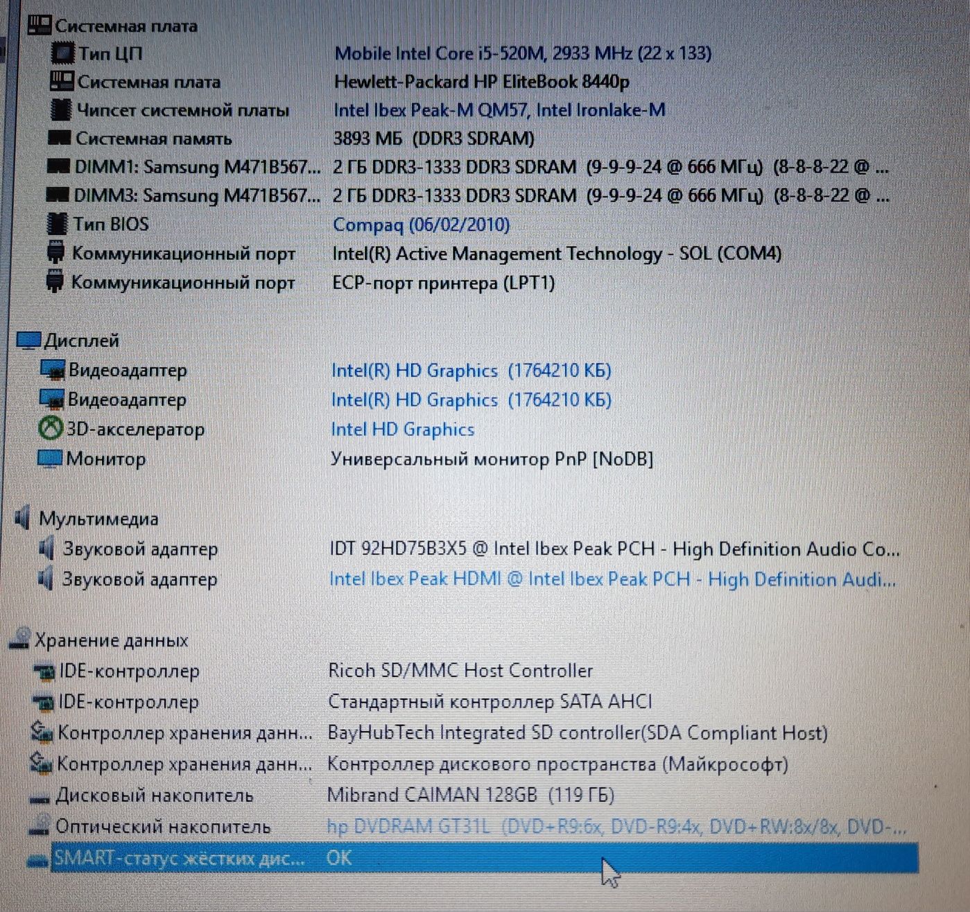 Ноутбук HP 8440p/ i5-520M/ 4 Gb/ SSD 128 GB/ Батарея Робоча