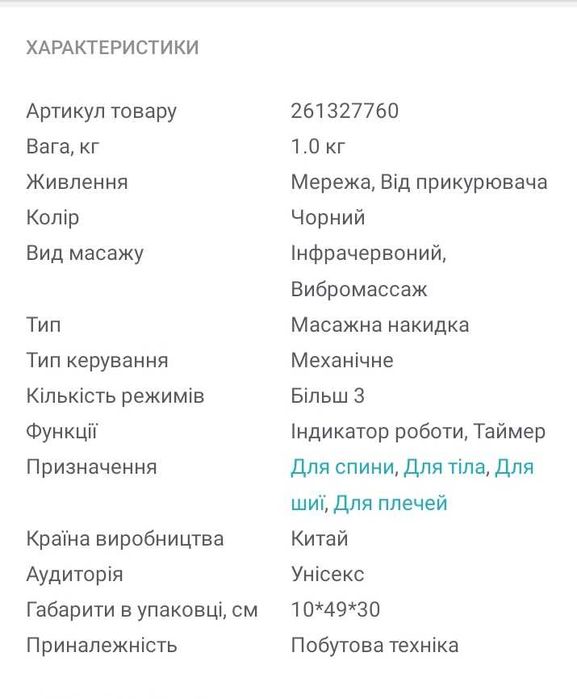 Масажна накидка Foshan F-11 (нова)