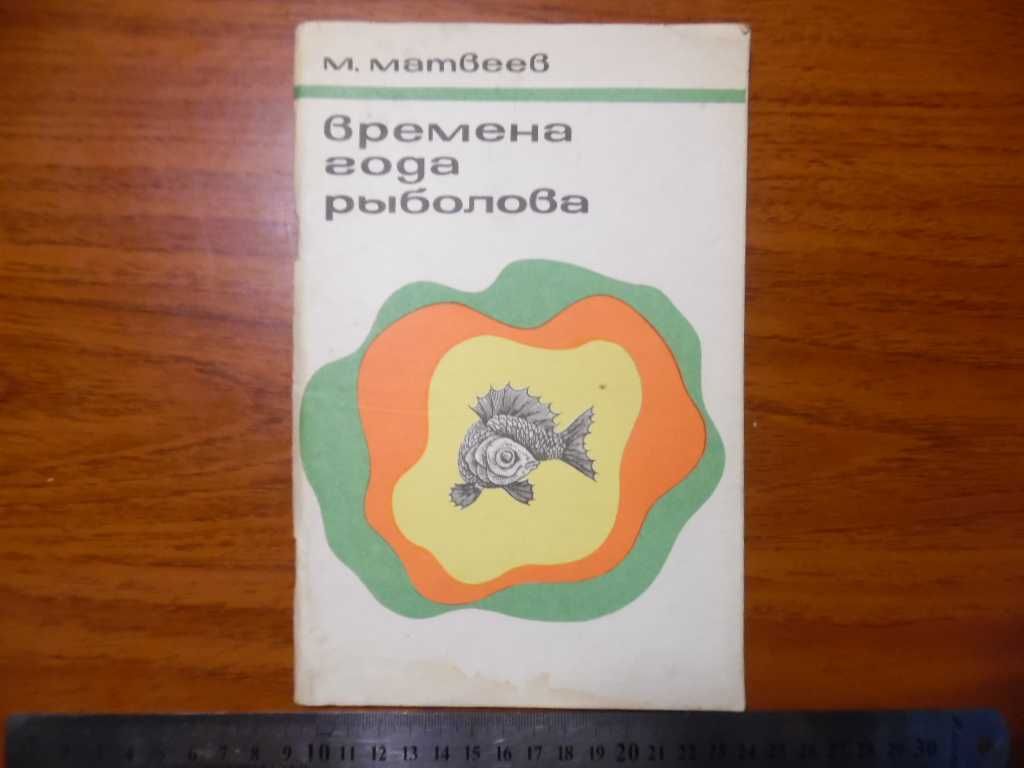 книги по риболовлі видано в срср